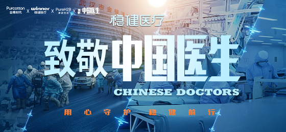 一身白衣逆行出征，公海賭船醫(yī)療致敬中國醫(yī)生！
