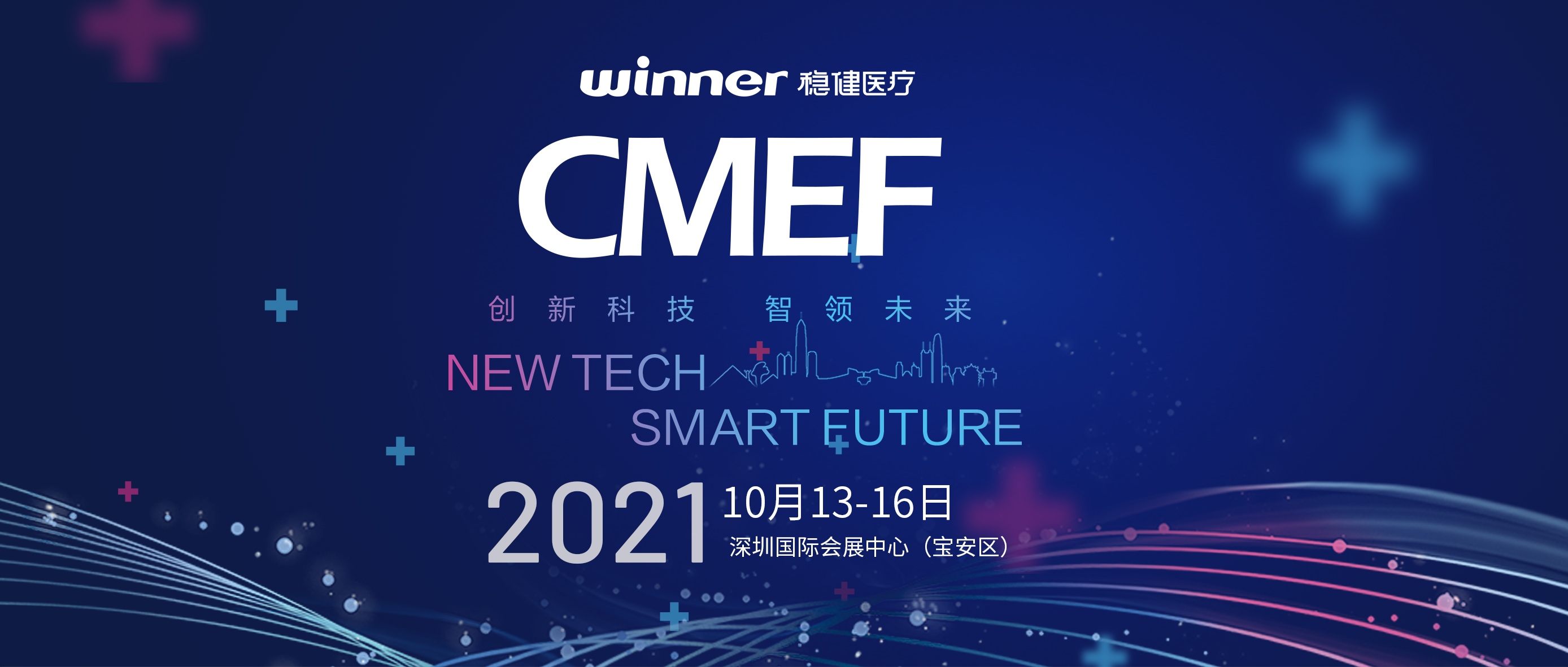 十月金秋，健康盛會！公海賭船醫療亮相深圳CMEF！