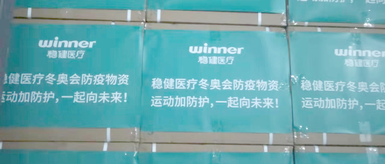 運(yùn)動(dòng)加防護(hù)，公海賭船醫(yī)療為冰雪賽場(chǎng)保駕護(hù)航