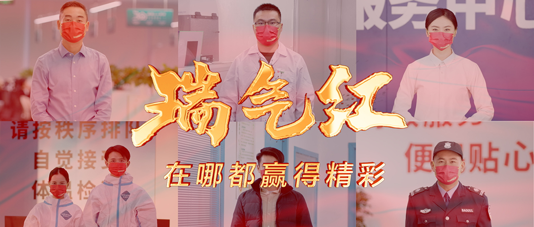  一抹奮進(jìn)的“中國(guó)紅”，在哪都贏得精彩