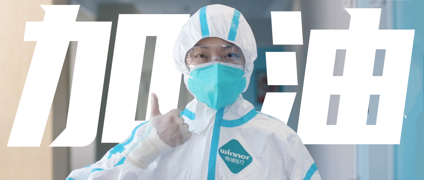 穩生產，保供應，齊抗疫