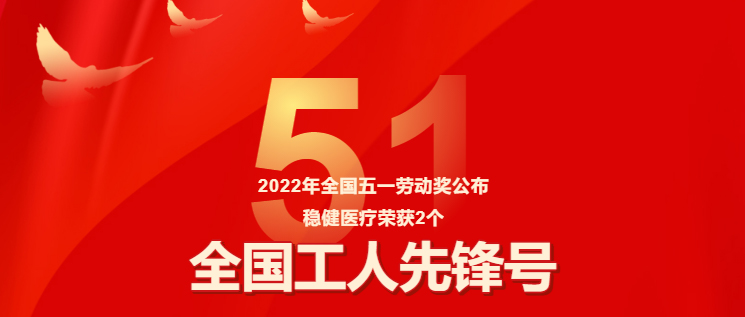 保障疫情防控有力，公海賭船醫療兩集體獲評“全國工人先鋒號”