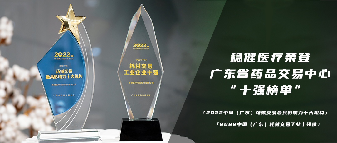 喜獲雙獎！公海賭船醫療榮登廣東省藥品交易中心“十強榜單”