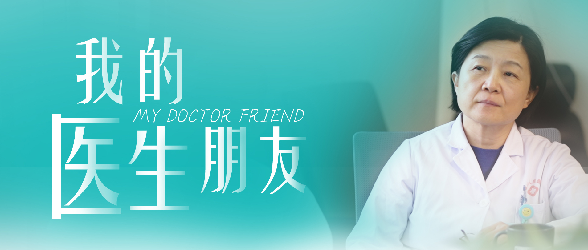 我的醫(yī)生朋友 | 頂尖耳外科醫(yī)生