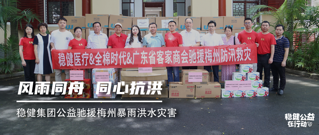 公海賭船集團公益馳援梅州暴雨洪水災害，風雨同舟，同心抗洪！