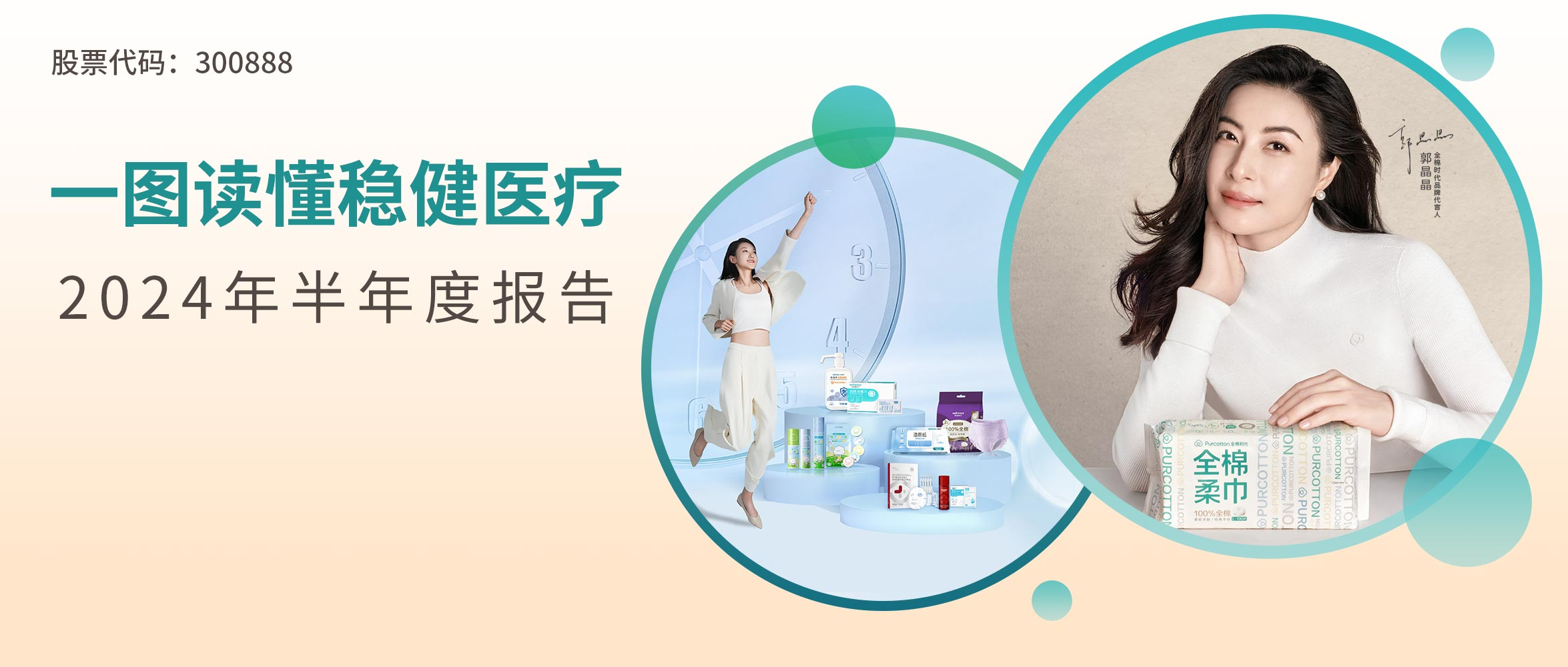 一圖讀懂 | 公海賭船醫療2024年半年度報告