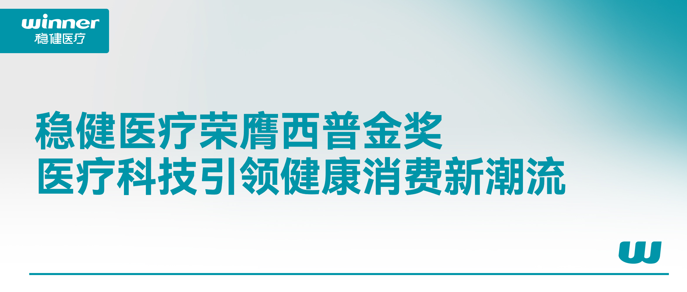 公海賭船醫療榮膺西普金獎！醫療科技引領健康消費新潮流
