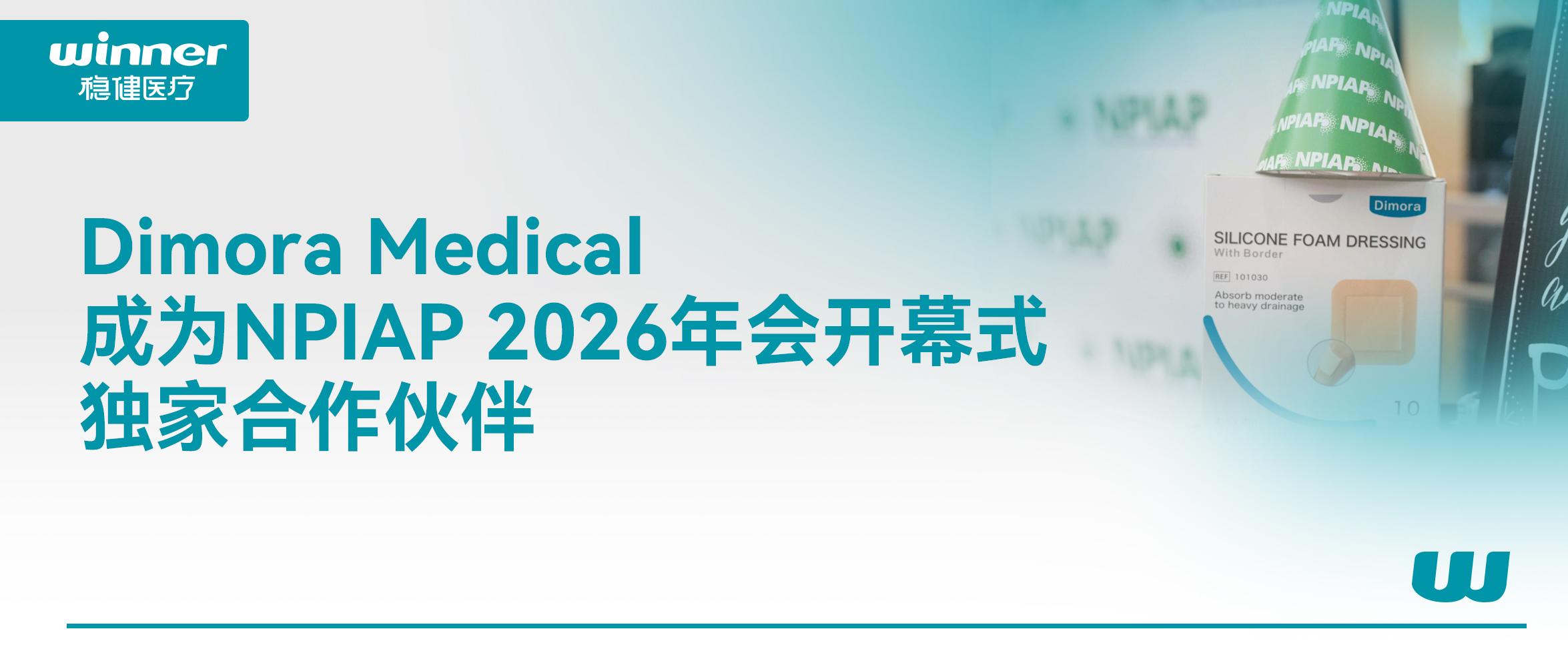 Dimora Medical 成為 NPIAP 2026年會開幕式獨家合作伙伴，攜手提升全球慢病康復質量